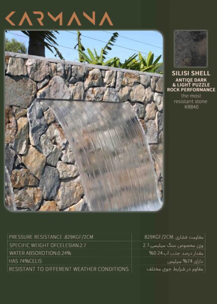 شیل سیلیس سنگ دیوار چینی کد KR840